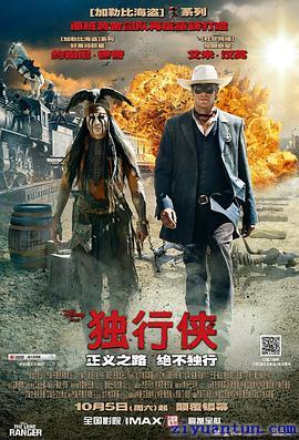 独行侠电影海报