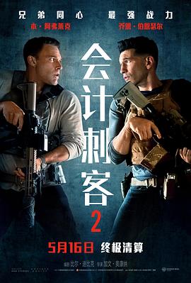 相关电影：会计刺客2