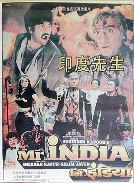 印度先生封面图