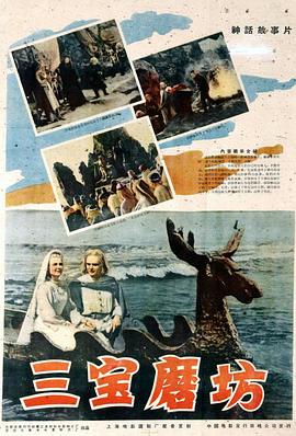 三宝磨坊封面图