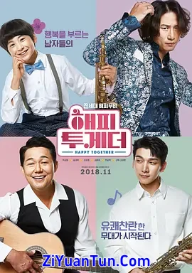 快乐在一起封面图