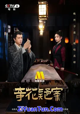 奇花疑案封面图