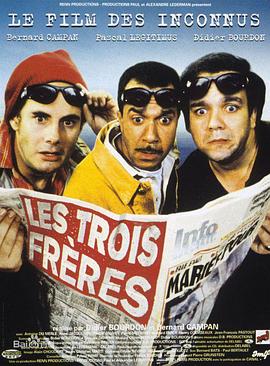 横冲直撞三兄弟封面图