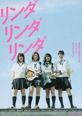 琳达！琳达！琳达！封面图