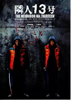 邻人13号封面图