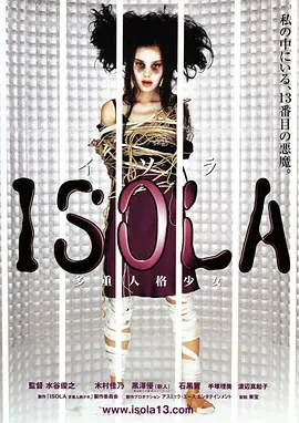 ISOLA 多重人格少女封面图