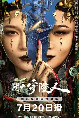 阴山守陵人封面图