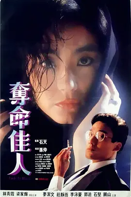 夺命佳人封面图