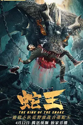 蛇王2021封面图