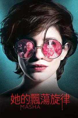 玛莎封面图