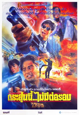 子弹出租封面图