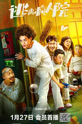 逃离疯人院封面图