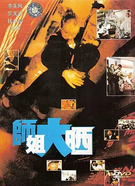 师姐大晒封面图