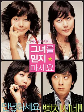 请别相信她封面图