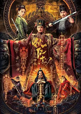 狄仁杰之通天神教封面图