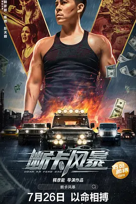 断卡风暴封面图