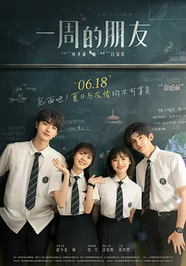 一周的朋友封面图