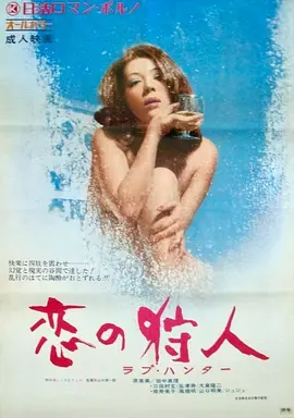 恋爱猎人封面图