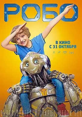 机器人罗伯封面图