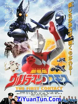 高斯奥特曼 日月第一击封面图