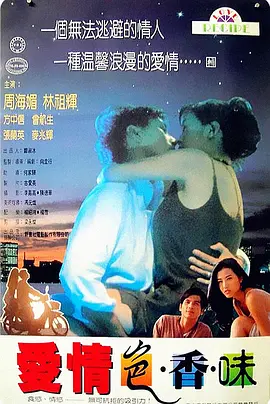 爱情色香味封面图
