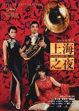 上海之夜封面图
