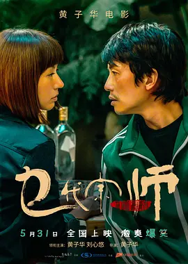 乜代宗师封面图