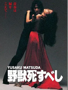 野兽之死封面图