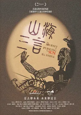 山海三言封面图