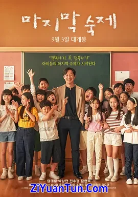 最后的作业封面图