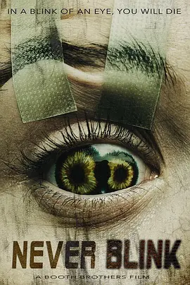 千万别眨眼封面图
