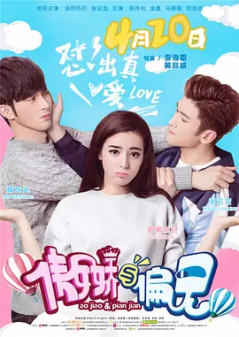 傲娇与偏见封面图