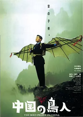 中国鸟人封面图