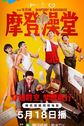 摩登澡堂封面图