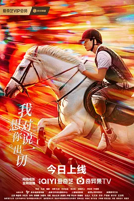 我想对你说出一切封面图