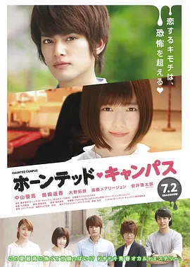 闹鬼校园封面图