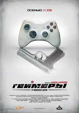 超能游戏者封面图