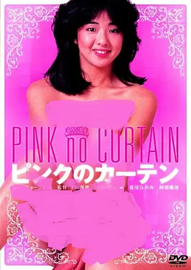 粉红的窗帘封面图