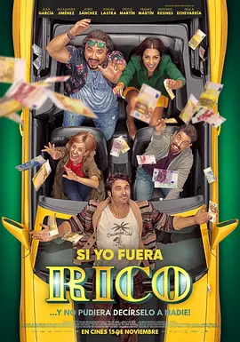 如果我是有钱人封面图