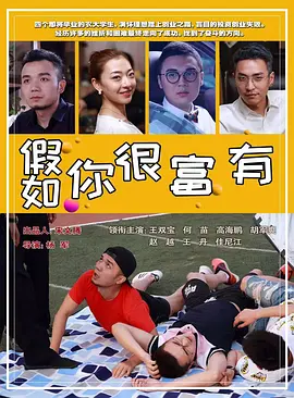 假如你很富有封面图