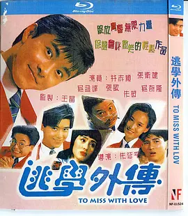 逃学外传封面图