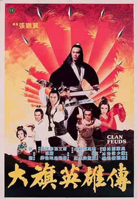 大旗英雄传封面图