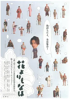 花之武者封面图