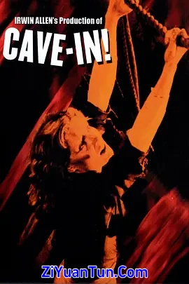 塌洞逃生记封面图