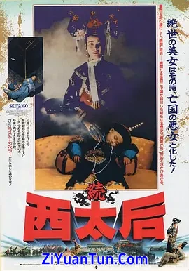 一代妖后封面图