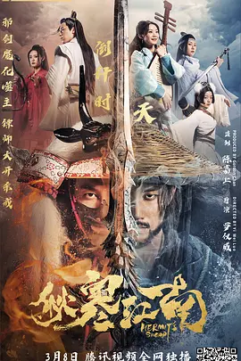 秋寒江南封面图