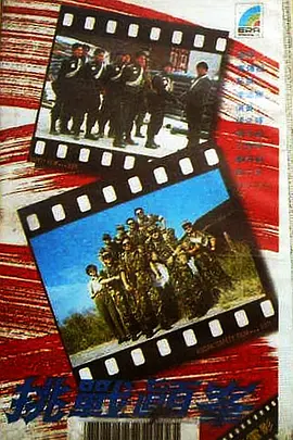 挑战巅峰封面图