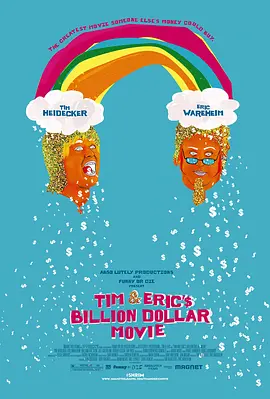 提姆和艾瑞克的十亿美元大电影封面图