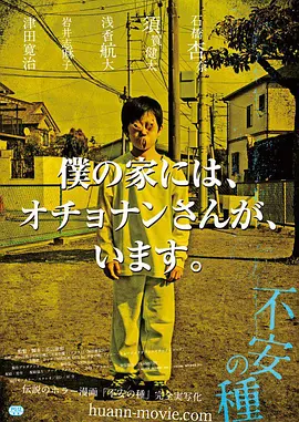 不安的种子封面图