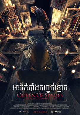 黑桃皇后2：鬼镜封面图